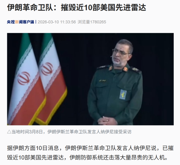 伊朗：摧毁近10部美国先进雷达 击落大量昂贵无人机！美军紧急从韩国调“萨德”去中东！