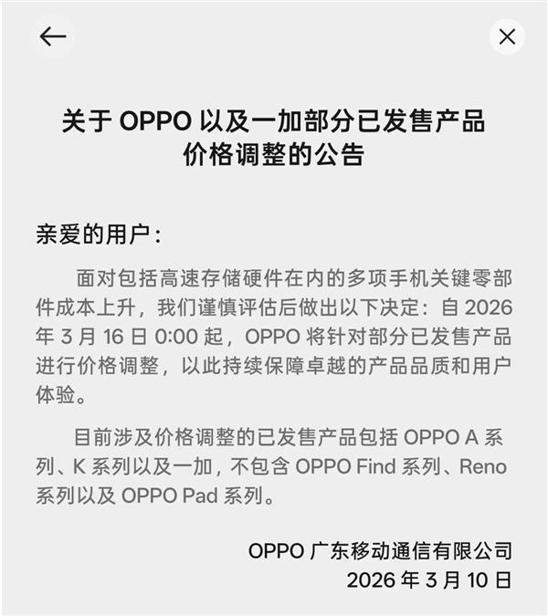 OPPO官宣调价！小米要涨价吗？雷军：尽量降低消费者接受难度！
