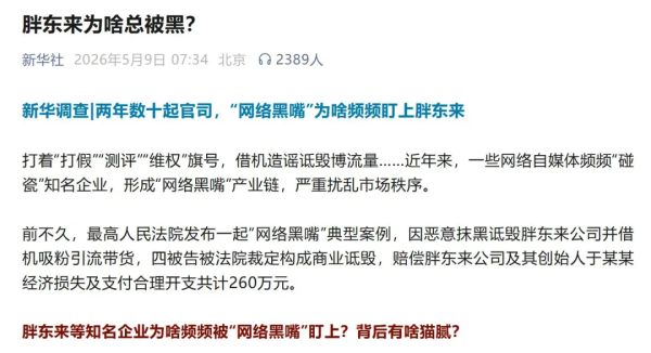 新华社调查“胖东来为啥总被黑” 于东来连发6条动态回应