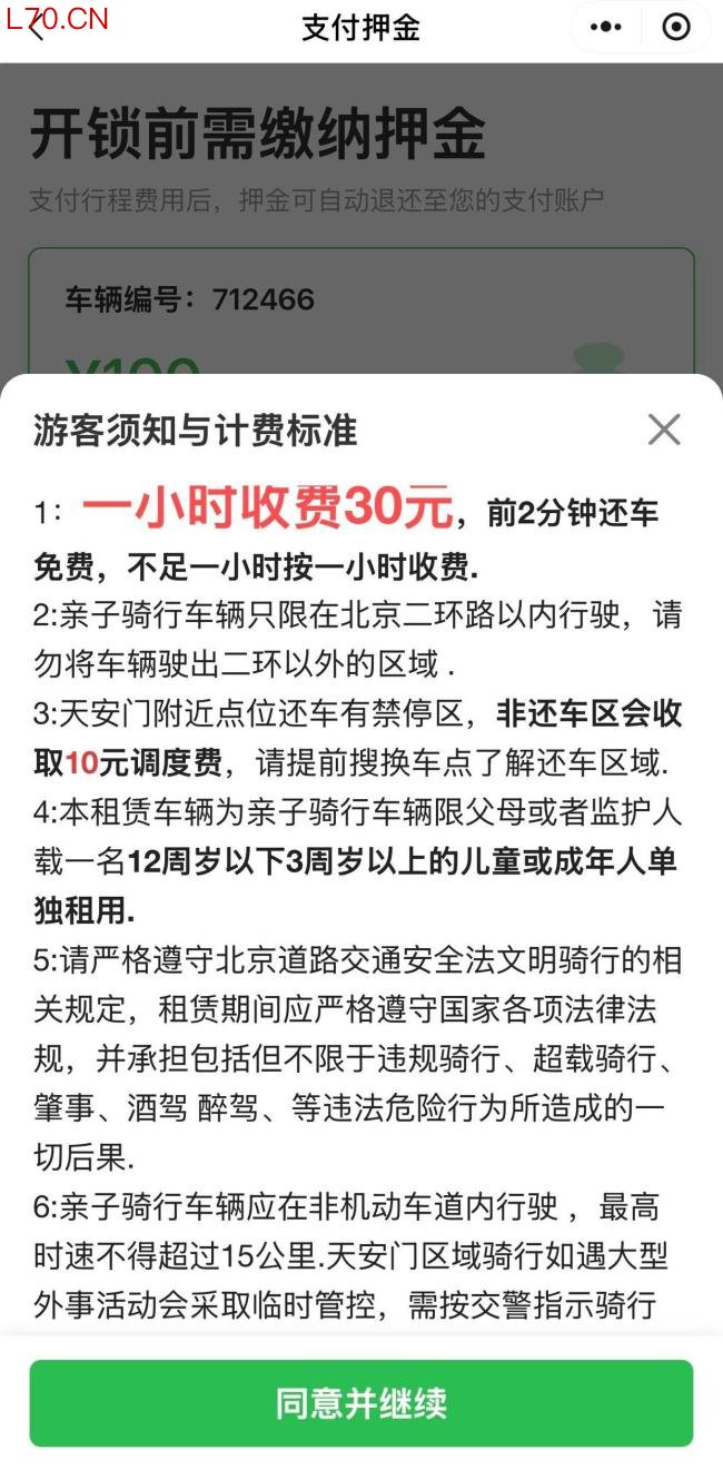 违规亲子共享单车再现：车从哪儿来 安全隐患引担忧