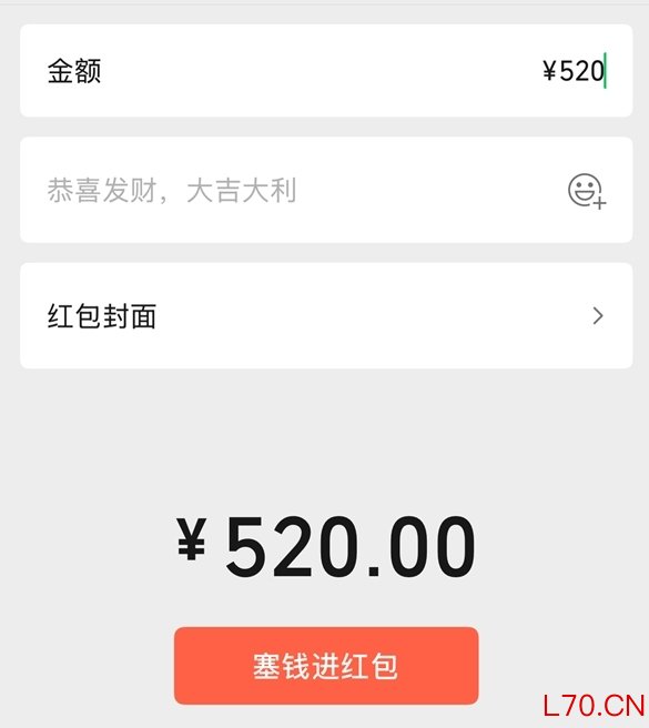 微信520红包