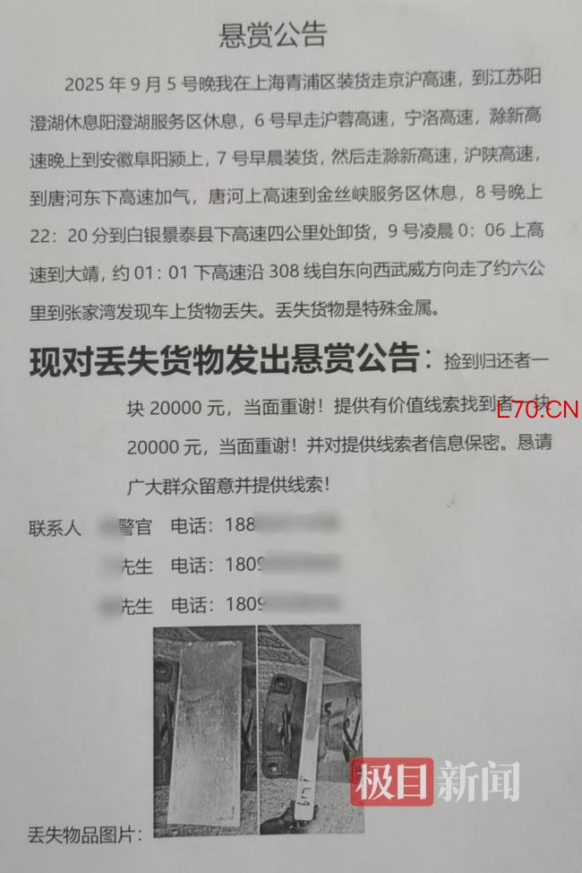 近亿元银砖运输途中遗失13块 司机悬赏26万寻找