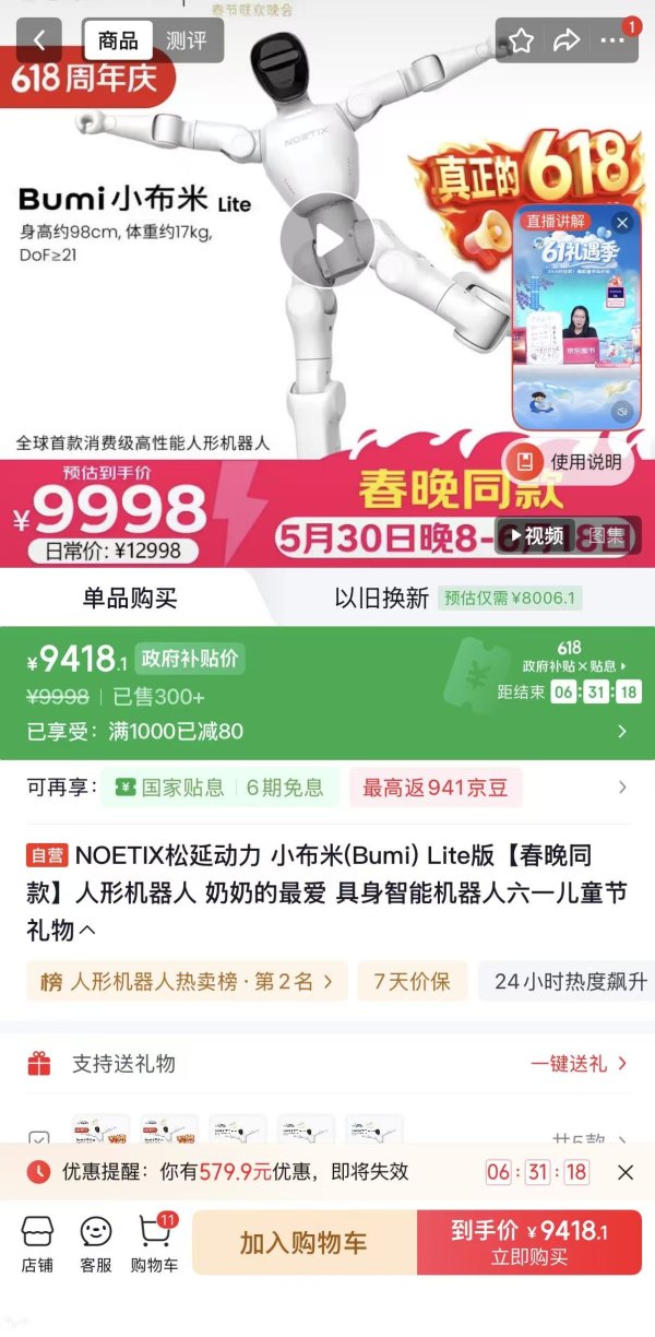 不到一万即可入手，人形机器人价格大跳水