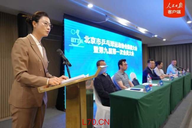 丁宁当选北京乒协会长 张怡宁任理事 传承乒乓底蕴
