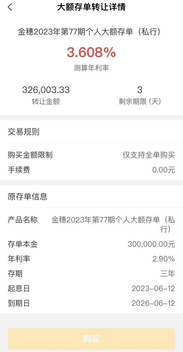 大额存单转让乱象调查：外挂秒杀、黄牛倒卖与“裸奔式”代抢