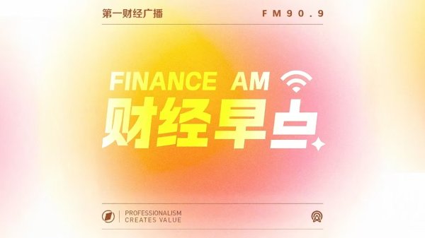 0309 清晨宏观资讯