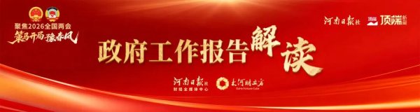 2026年GDP预期目标为何定在4.5%—5%？