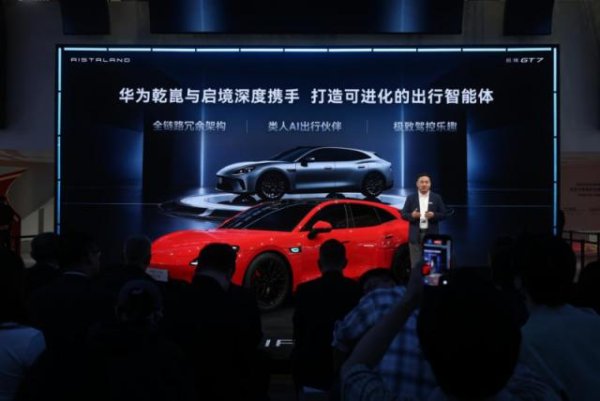 满配华为乾崑全新一代智能技术 启境GT7登陆2026北京车展