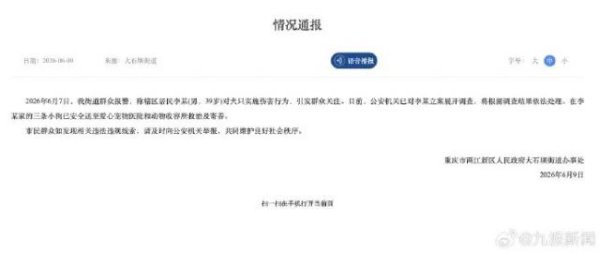 重庆通报“李某(男，39岁)与其妻以领养为名骗取猫狗后残忍虐待”