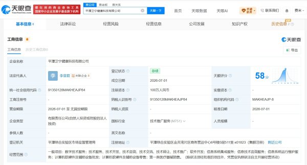 卫宁健康在平潭成立新科技公司