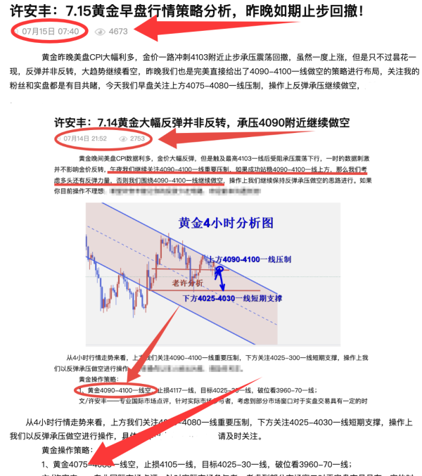 许安丰：7.16黄金早盘操作策略，反弹承压顺势做空