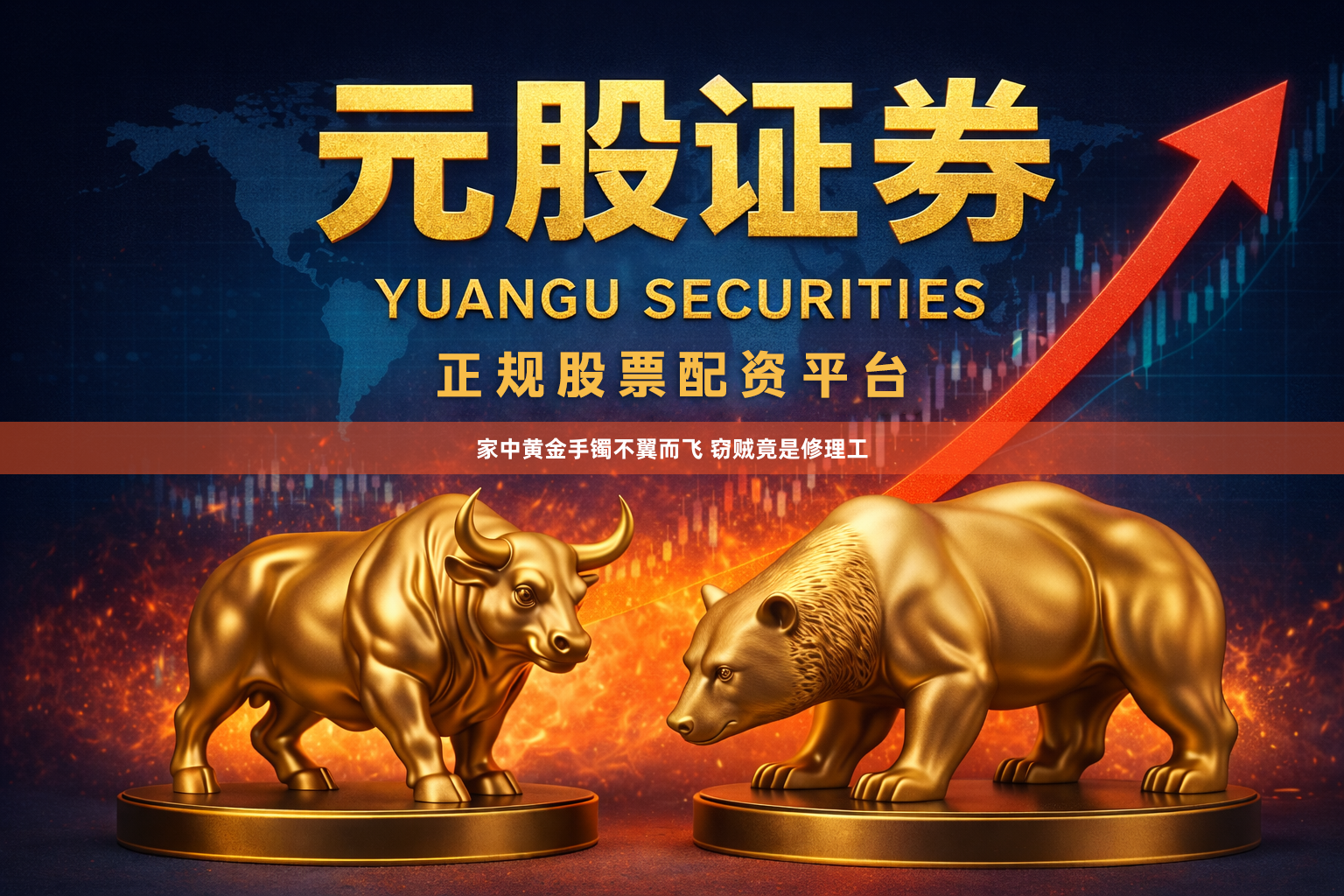 家中黄金手镯不翼而飞 窃贼竟是修理工