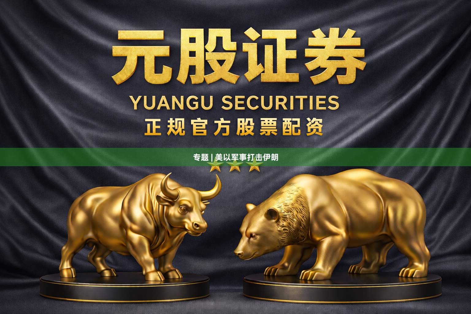 专题 | 美以军事打击伊朗