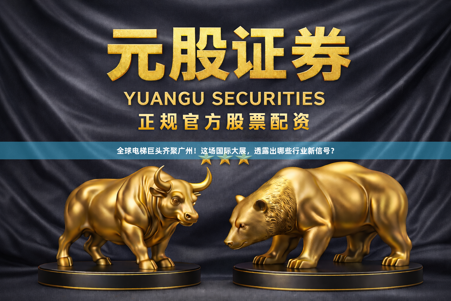 全球电梯巨头齐聚广州！这场国际大展，透露出哪些行业新信号？