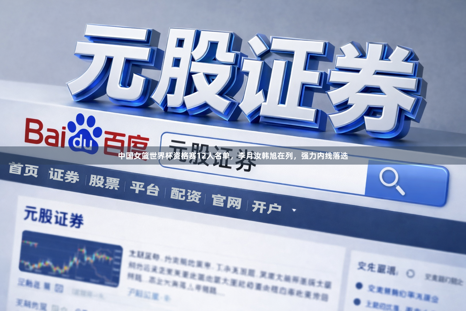 中国女篮世界杯资格赛12人名单，李月汝韩旭在列，强力内线落选