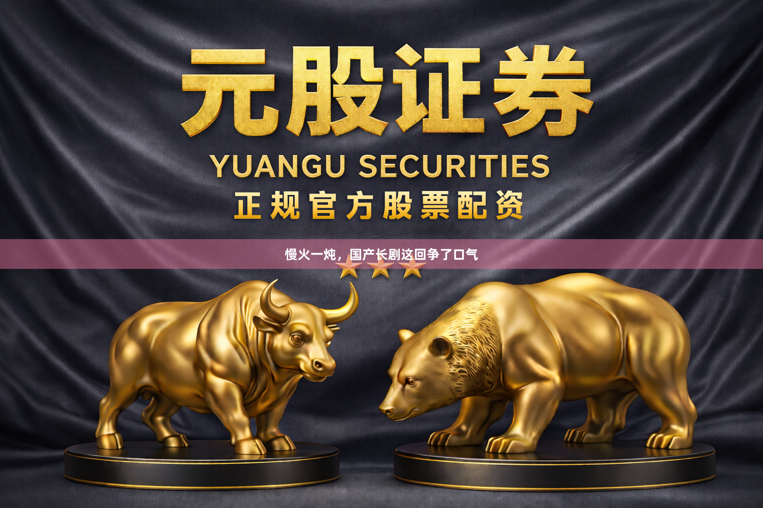慢火一炖，国产长剧这回争了口气