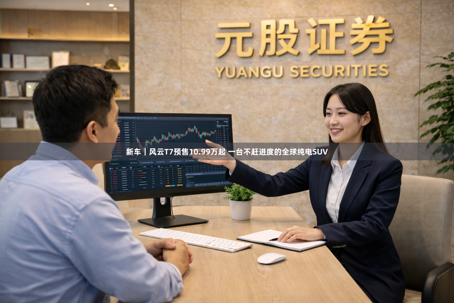 新车｜风云T7预售10.99万起 一台不赶进度的全球纯电SUV