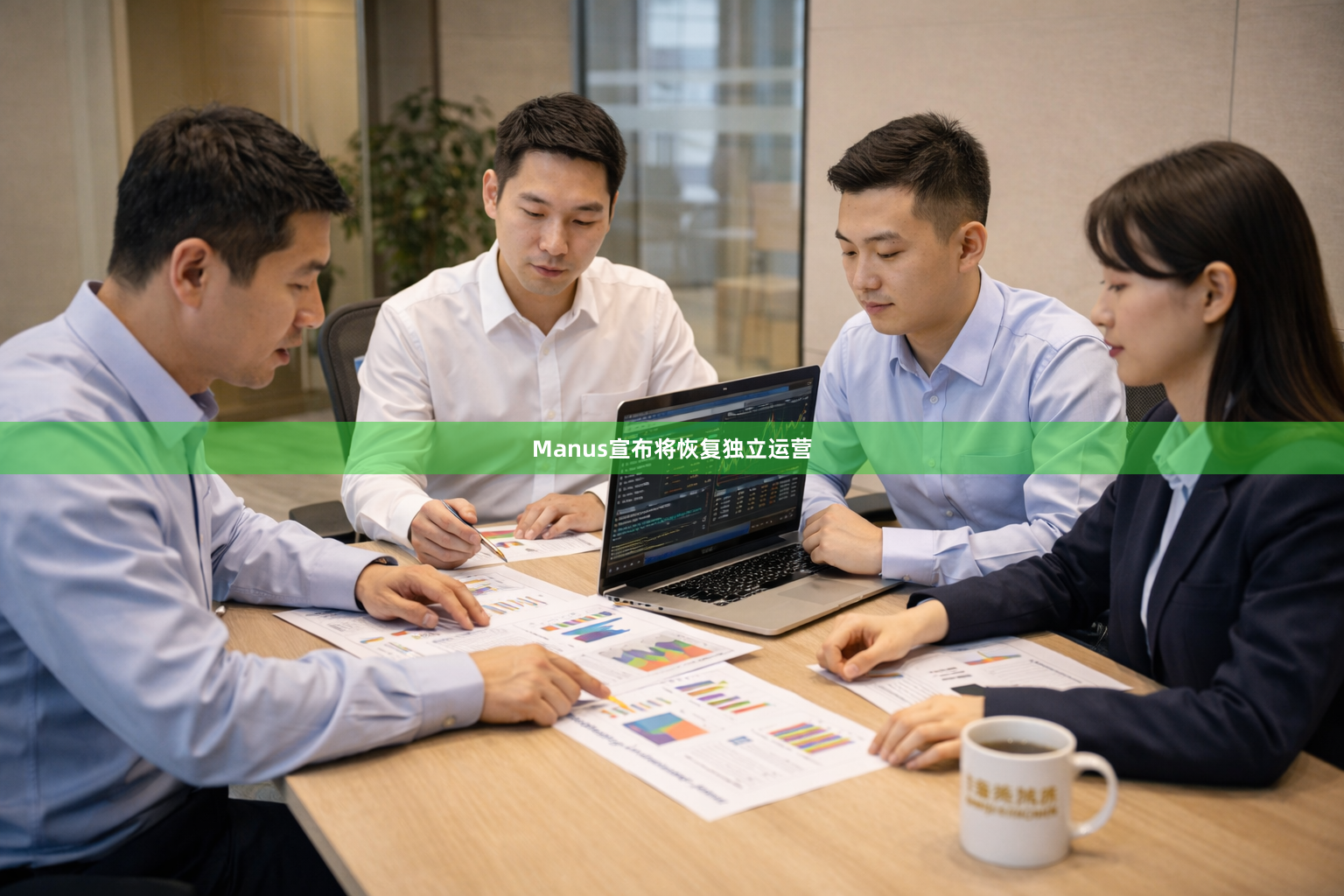 Manus宣布将恢复独立运营