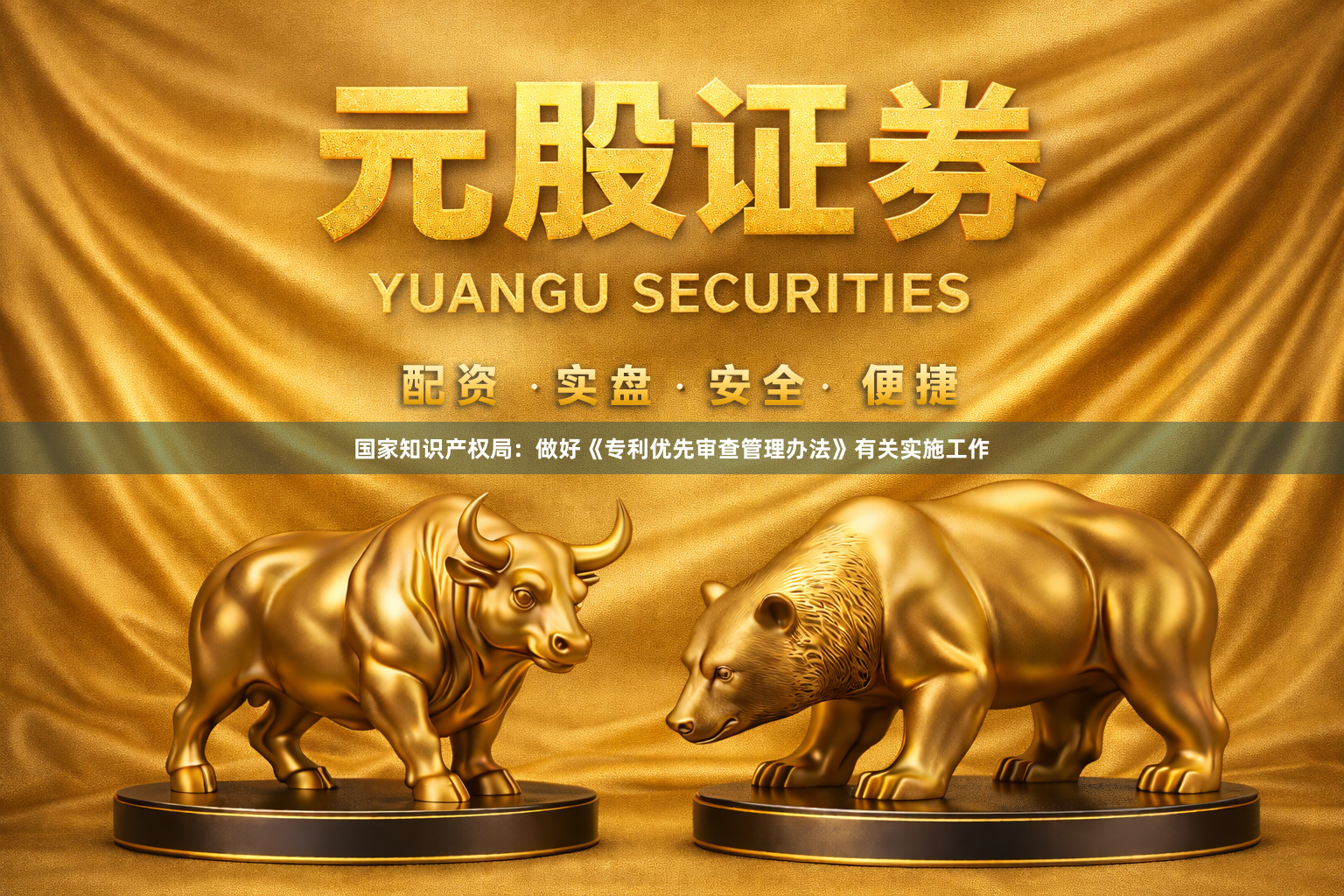 国家知识产权局：做好《专利优先审查管理办法》有关实施工作