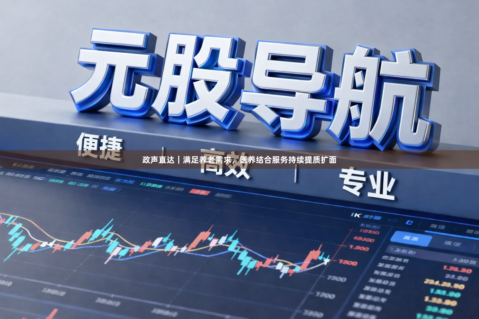 政声直达｜满足养老需求，医养结合服务持续提质扩面