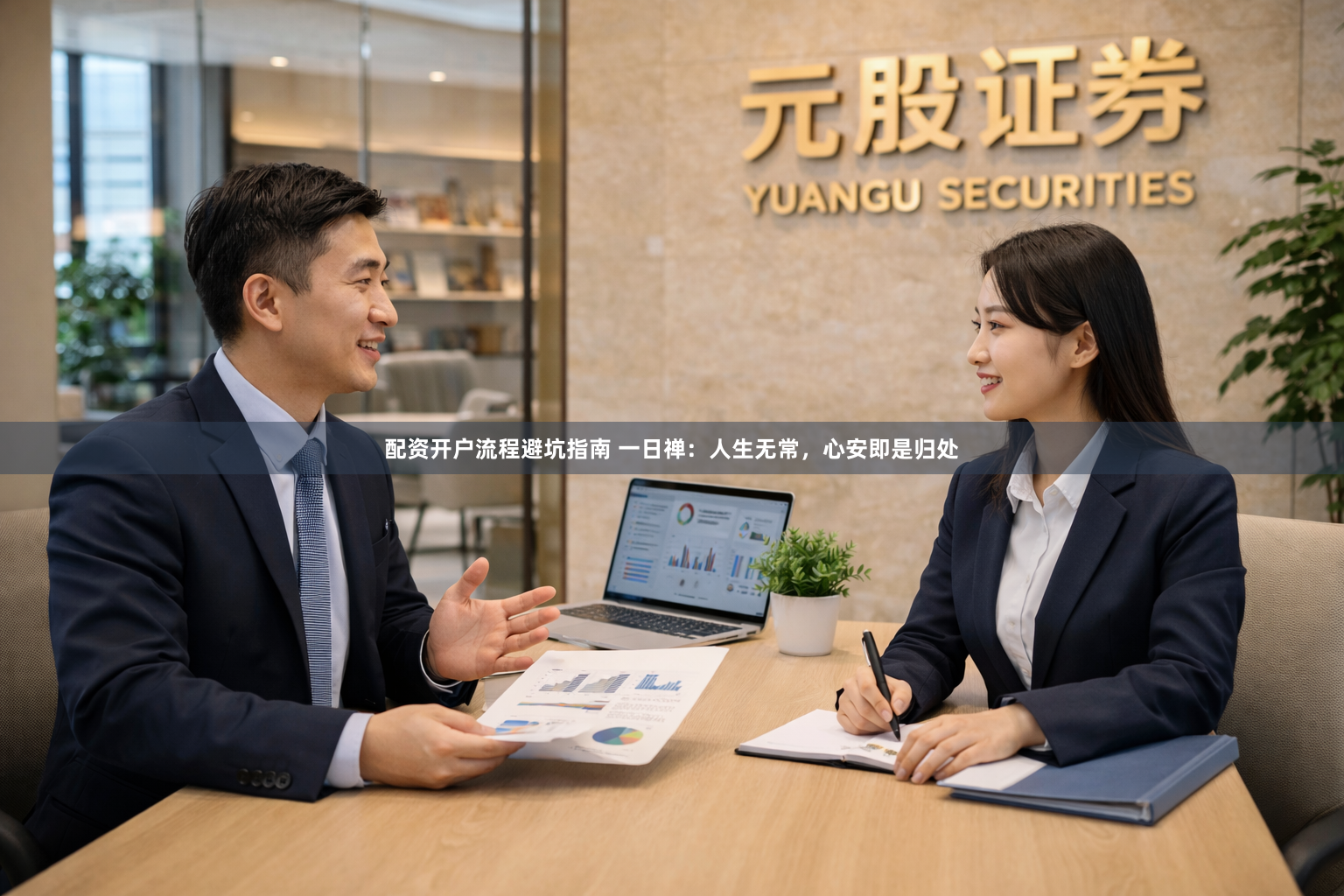 配资开户流程避坑指南 一日禅：人生无常，心安即是归处