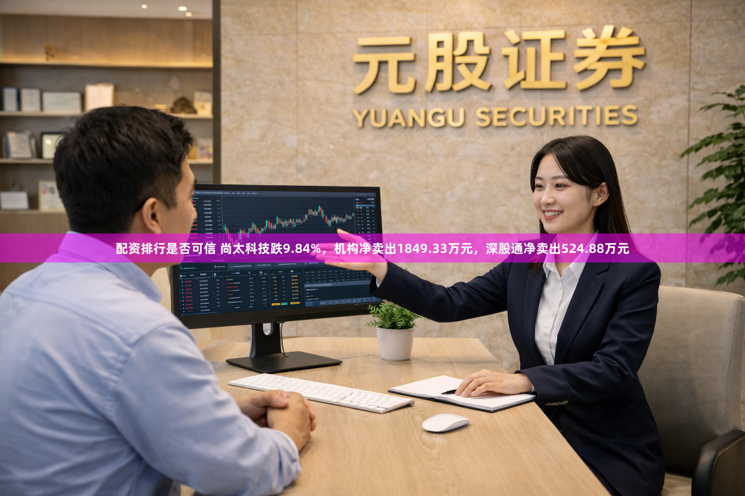 配资排行是否可信 尚太科技跌9.84%，机构净卖出1849.33万元，深股通净卖出524.88万元